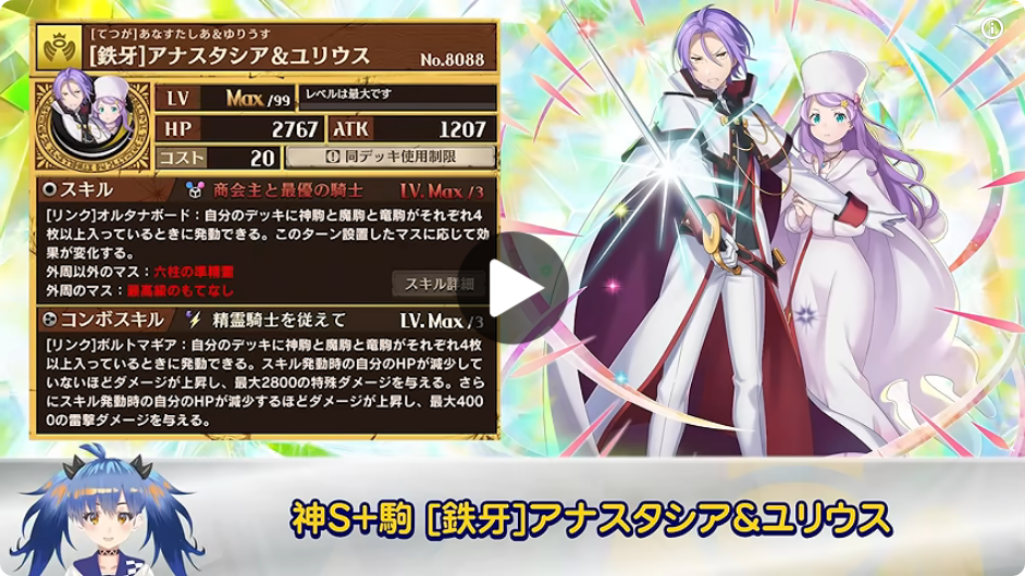 [鉄牙]アナスタシア＆ユリウスの公式動画スクショ
