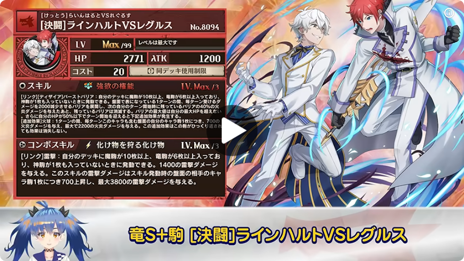 [決闘]ラインハルトVSレグルスの公式動画スクショ