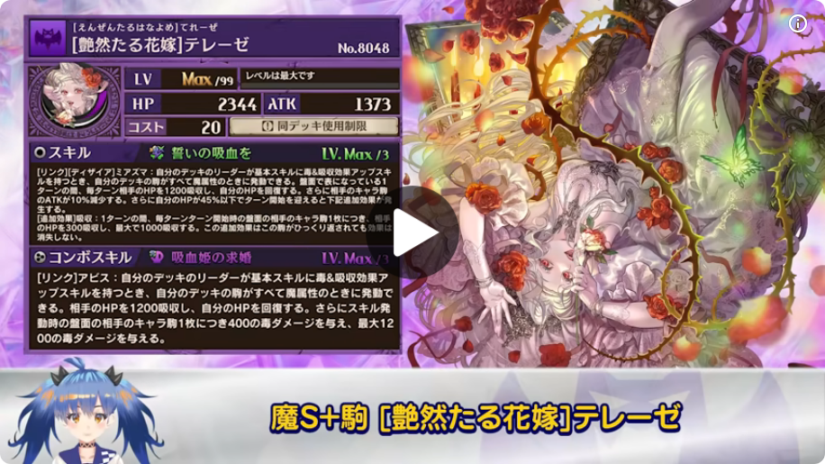 [艶然たる花嫁]テレーゼの公式動画スクショ