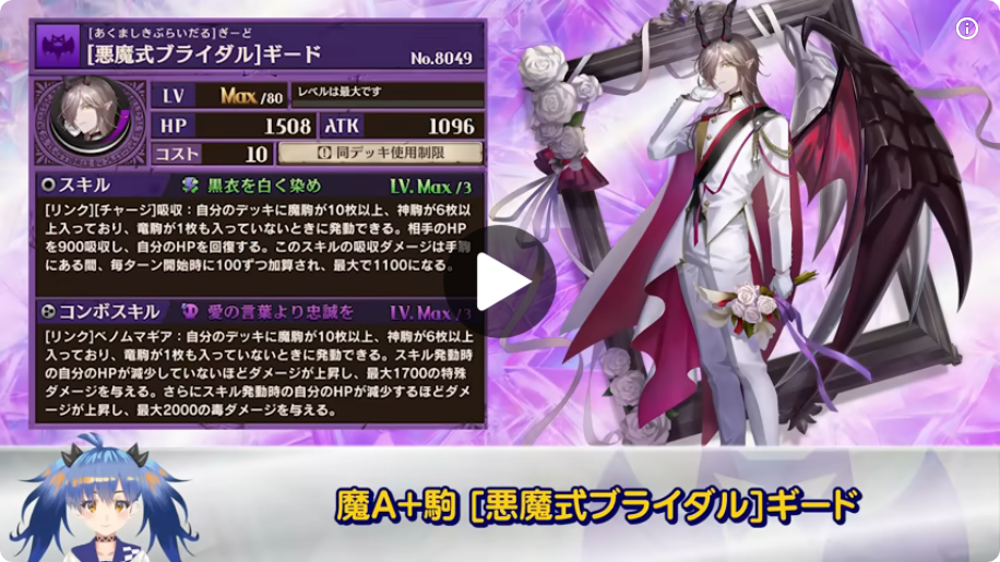 [悪魔式ブライダル]ギードの公式動画スクショ