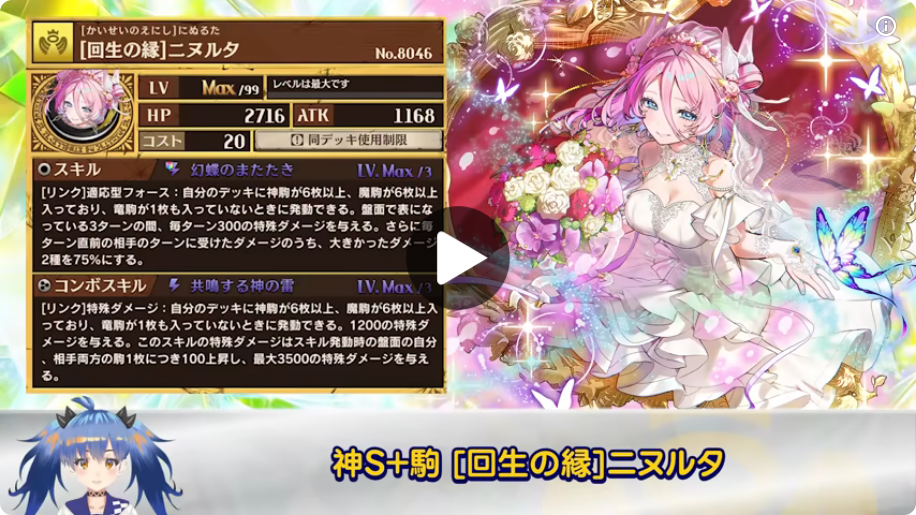 [回生の縁]ニヌルタの公式動画スクショ