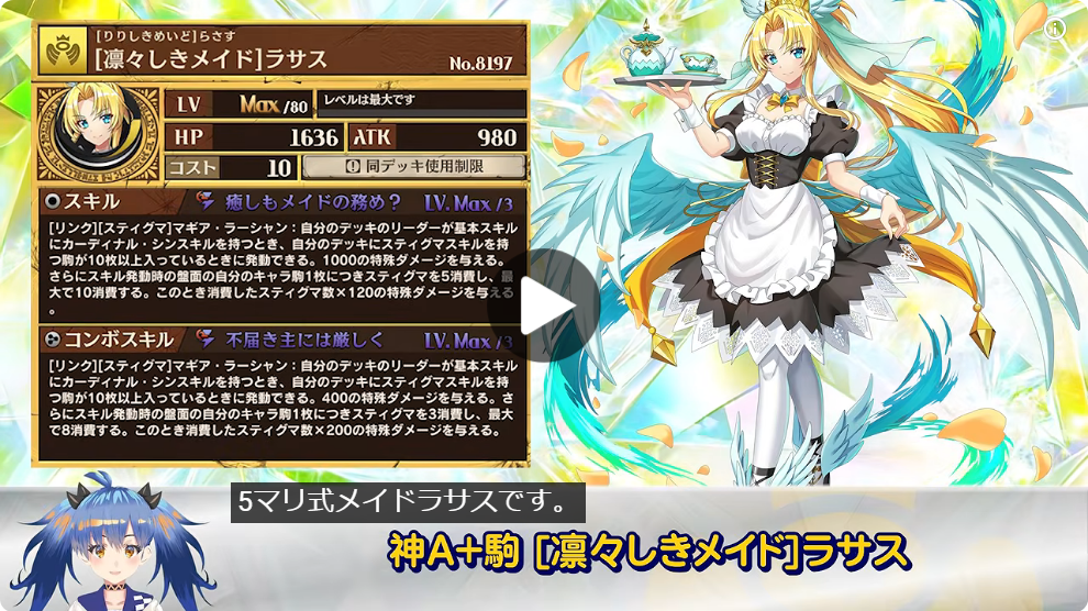 [凛々しきメイド]ラサスの公式動画スクショ