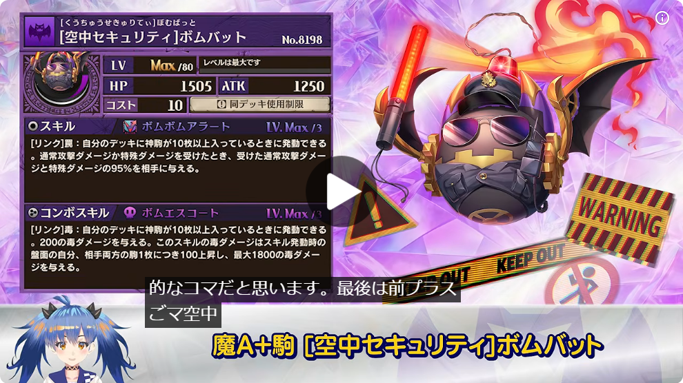 [空中セキュリティ]ボムバットの公式動画スクショ