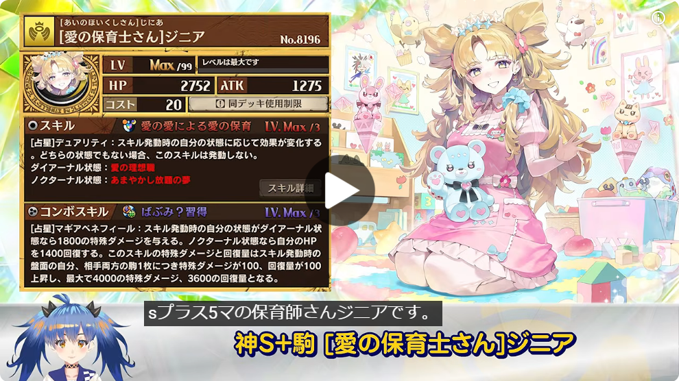 [愛の保育士さん]ジニアの公式動画スクショ