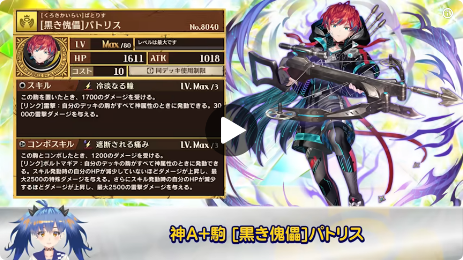 [黒き傀儡]パトリスの公式動画スクショ