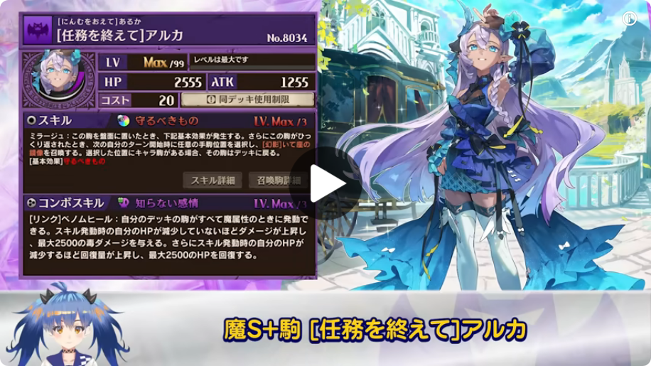 [任務を終えて]アルカの公式動画スクショ