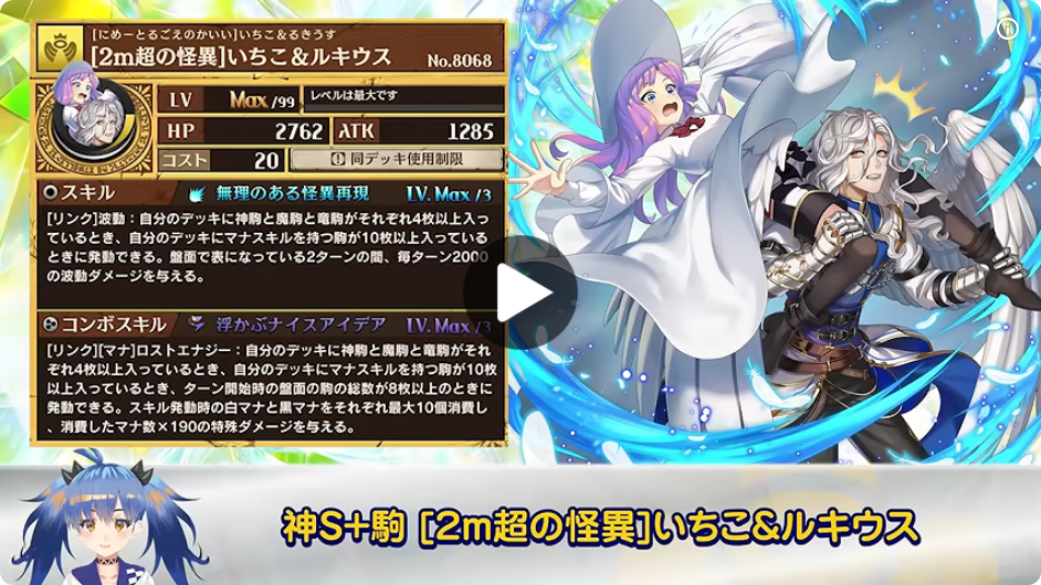 [2m超の怪異]いちこ＆ルキウスの公式動画スクショ