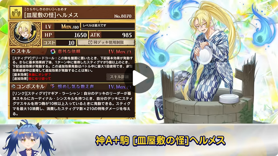 [皿屋敷の怪]ヘルメスの公式動画スクショ