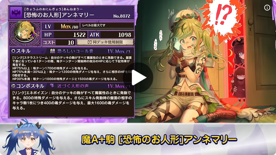 [恐怖のお人形]アンネマリーの公式動画スクショ