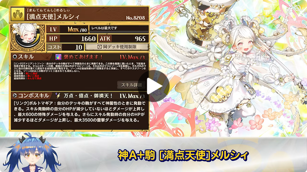 [満点天使]メルシィの公式動画スクショ