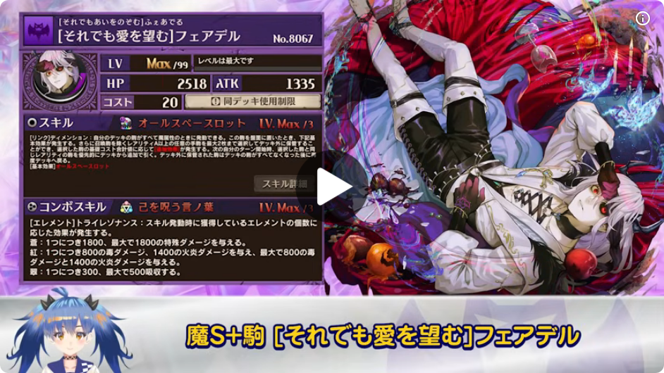 [それでも愛を望む]フェアデルの公式動画スクショ