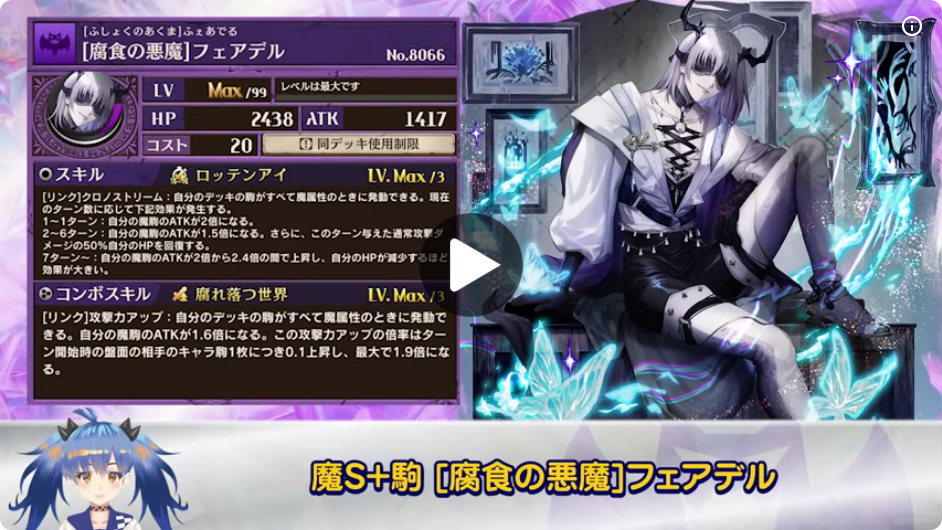 [腐食の悪魔]フェアデルの公式動画スクショ