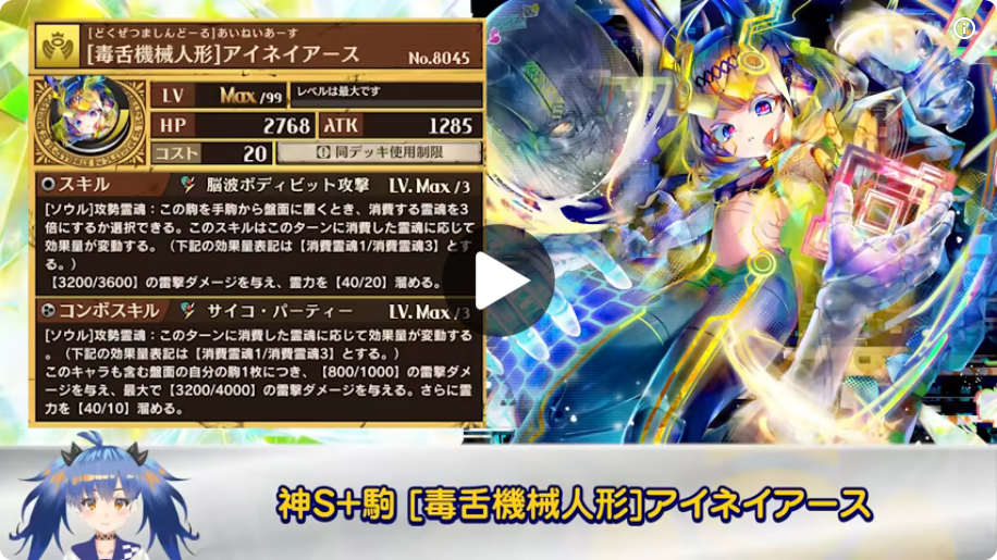 [毒舌機械人形]アイネイアースの公式動画スクショ
