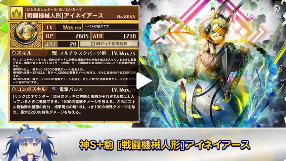 [戦闘機械人形]アイネイアースの公式動画スクショ