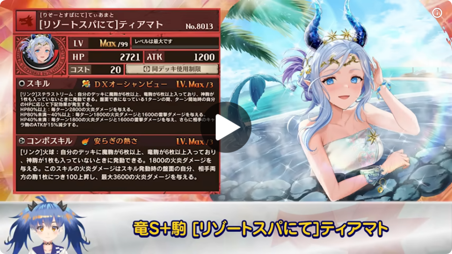 [リゾートスパにて]ティアマトの公式動画スクショ