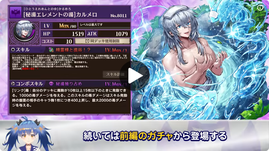 [秘湯エレメントの湯]カルメロの公式動画スクショ