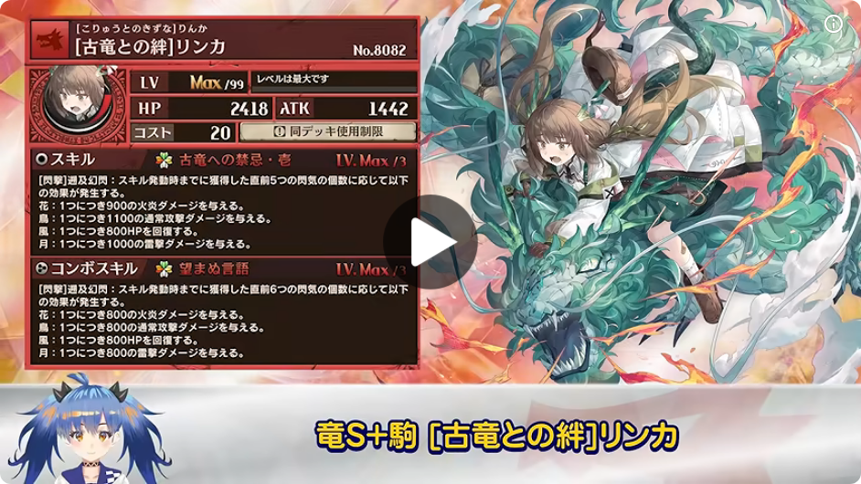 [古竜との絆]リンカの公式動画スクショ