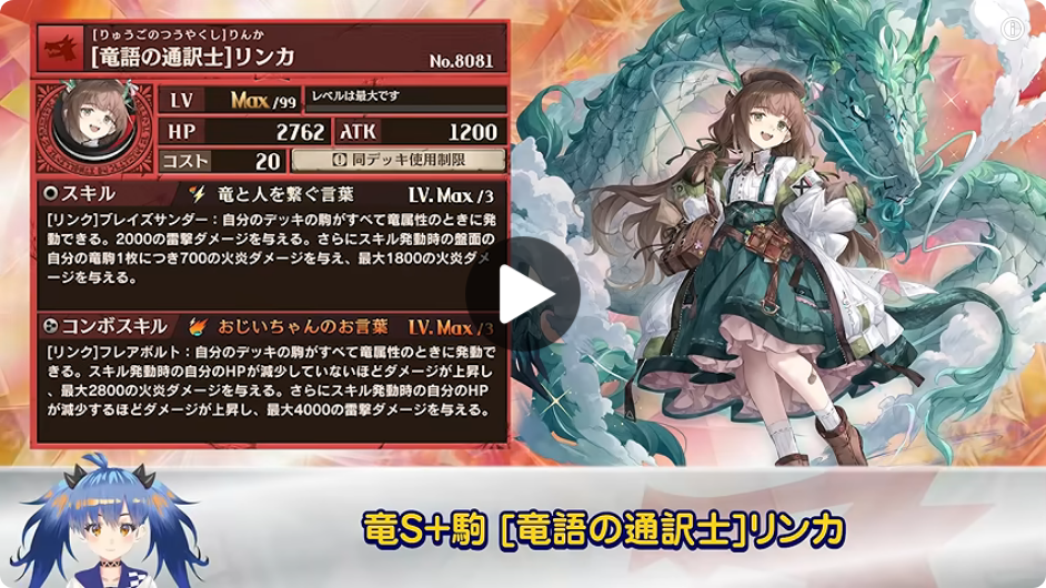 [竜語の通訳士]リンカの公式動画スクショ