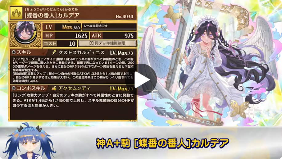 [蝶番の番人]カルデアの公式動画スクショ
