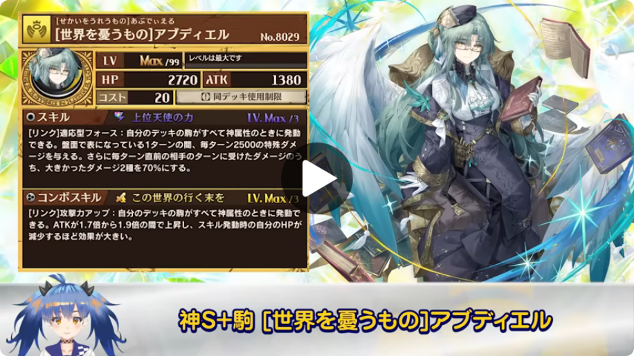 [世界を憂うもの]アブディエルの公式動画スクショ