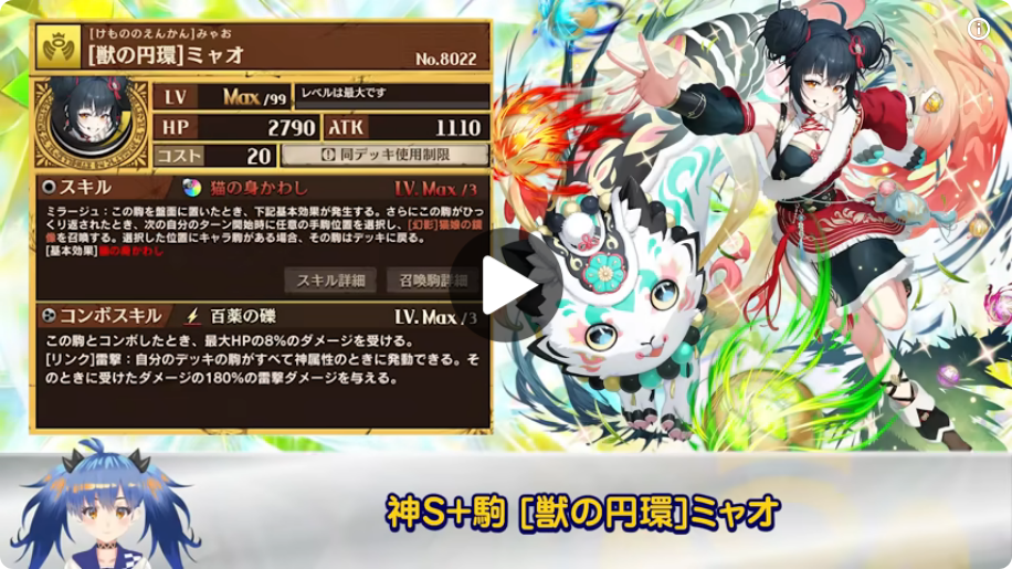 [獣の円環]ミャオの公式動画スクショ