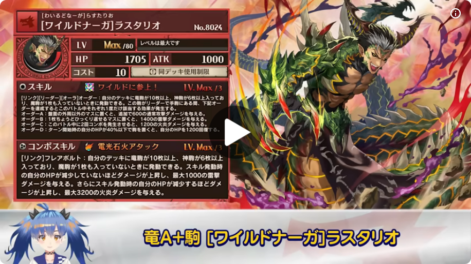 [ワイルドナーガ]ラスタリオの公式動画スクショ