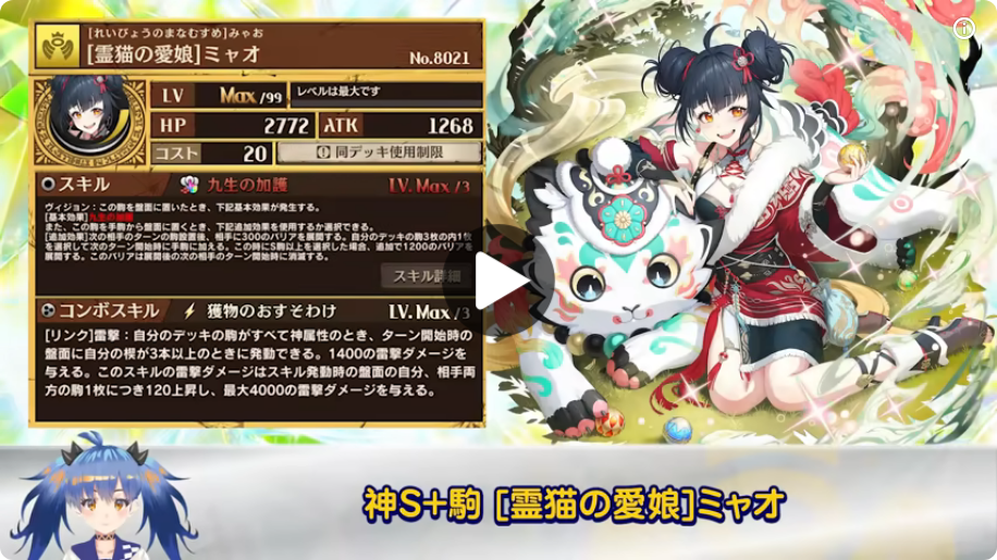 [霊猫の愛娘]ミャオの公式動画スクショ