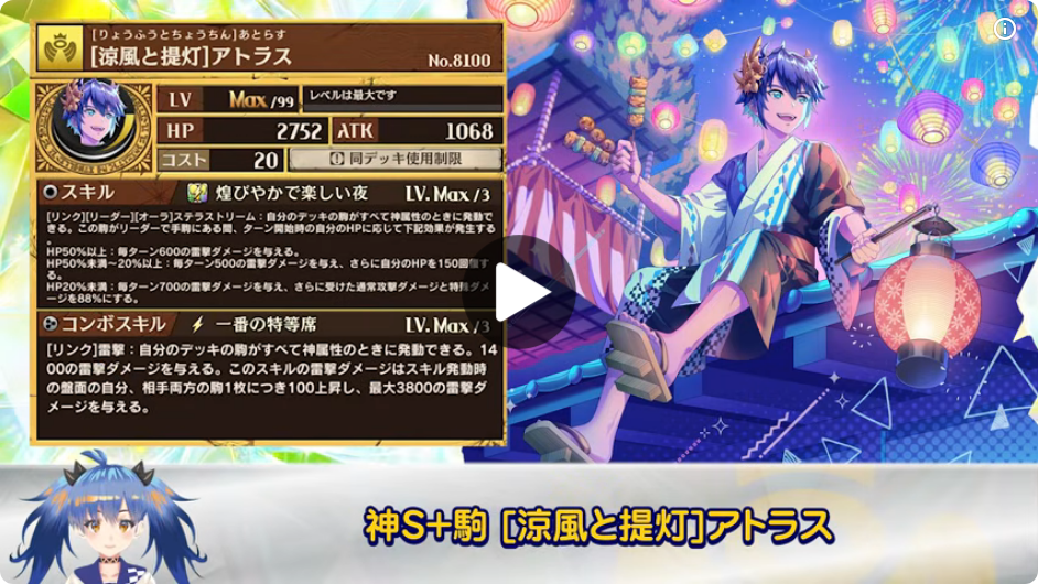 [涼風と提灯]アトラスの公式動画スクショ